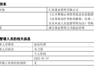 汇泉基金副总经理寻卫国因个人原因离任