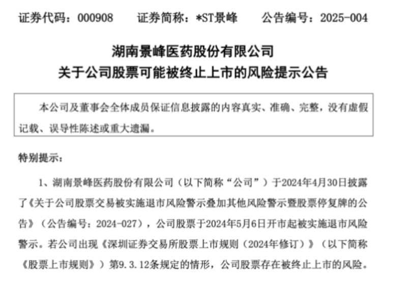 多家药械企业频触退市红线，公司财务内控管理、经营困境双重承压