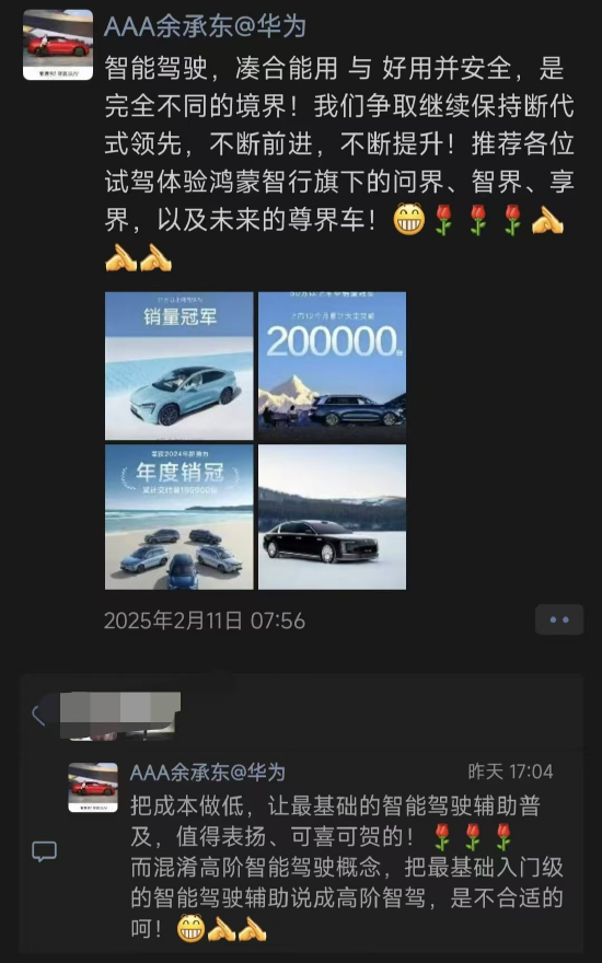 余承东疑再次Diss比亚迪：把最基础入门级的智能驾驶辅助说成高阶智驾，是不合适的！