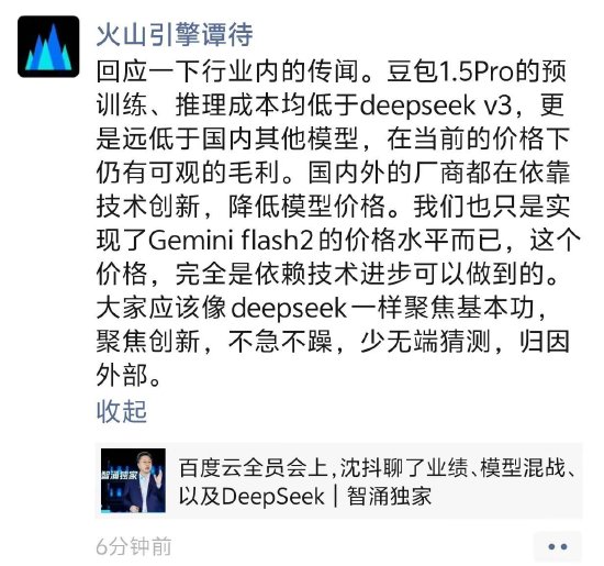 火山引擎谭待回应沈抖：技术驱动大模型降价，行业应像DeepSeek一样聚焦基本功