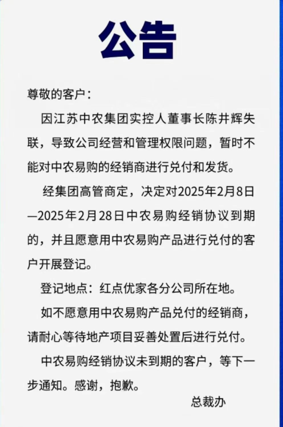 无法兑付，江苏中农集团董事长被曝失联！公司客服：属实，公司运作都停止了