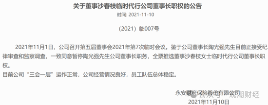 重要股东缠斗，总经理空缺7年终落定！太保“老将”周晖接棒，永安财险复苏有望？